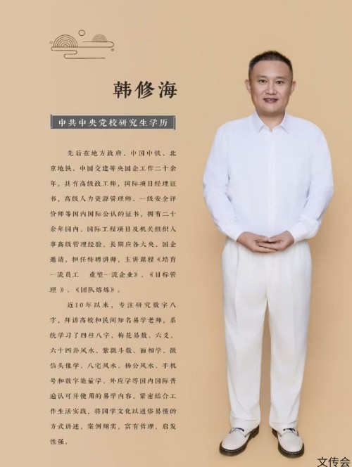 韩修海